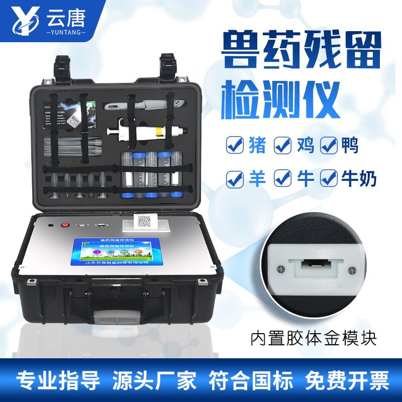 豬肉獸藥殘留檢測(cè)儀去哪里買(mǎi)？