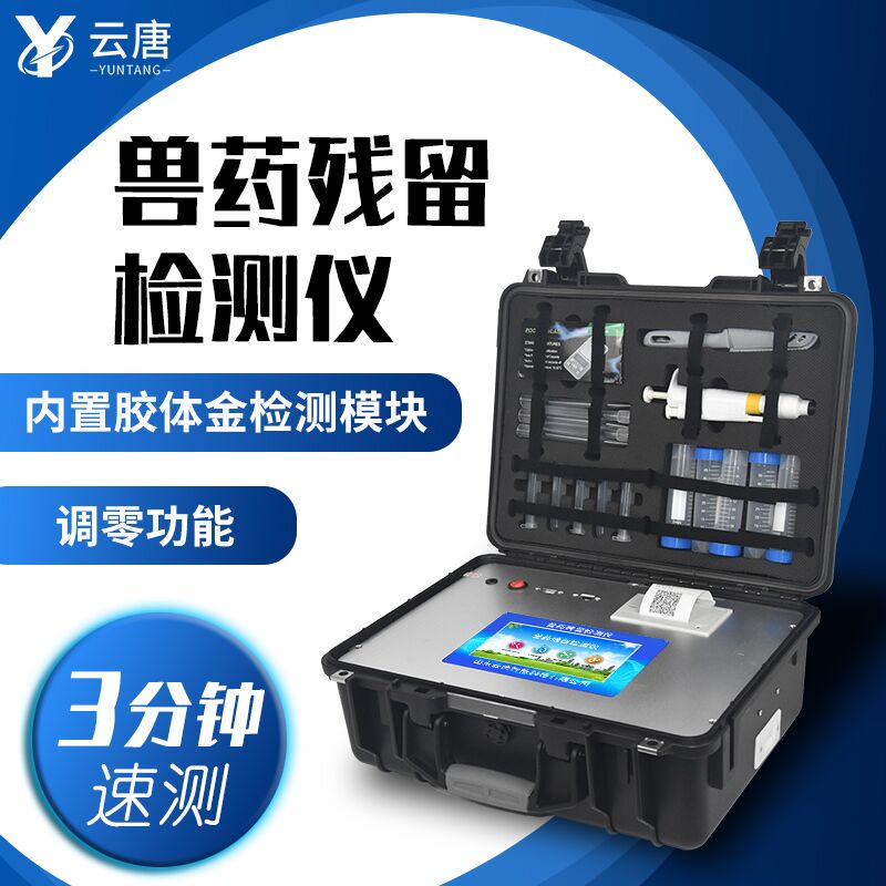 呋喃類(lèi)獸藥殘留快速檢測(cè)儀多久出結(jié)果？